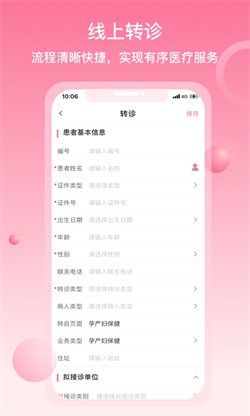 云上妇幼电脑版截图