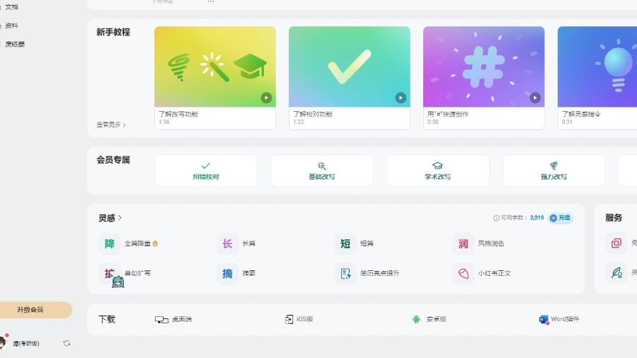 火龙果写作截图