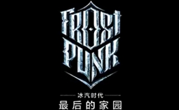 冰汽时代：最后的家园段首LOGO