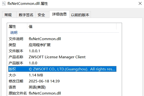flxNetCommon.dll截图
