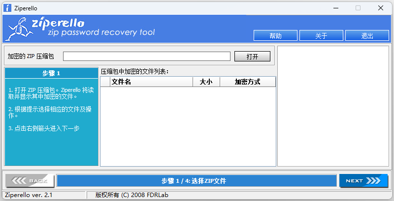 Ziperello(zip密码解锁工具)截图
