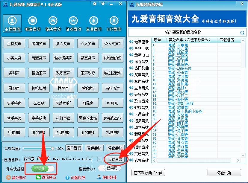 九爱音频音效助手截图