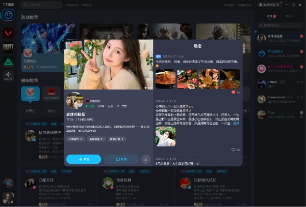 TT语音电脑版截图