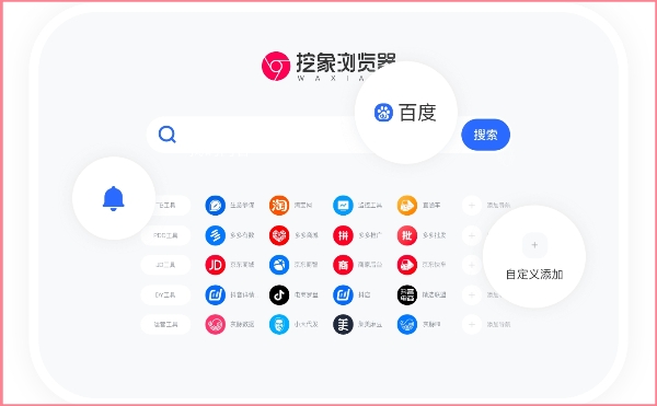 挖象浏览器截图