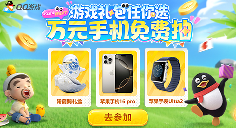 QQ游戏