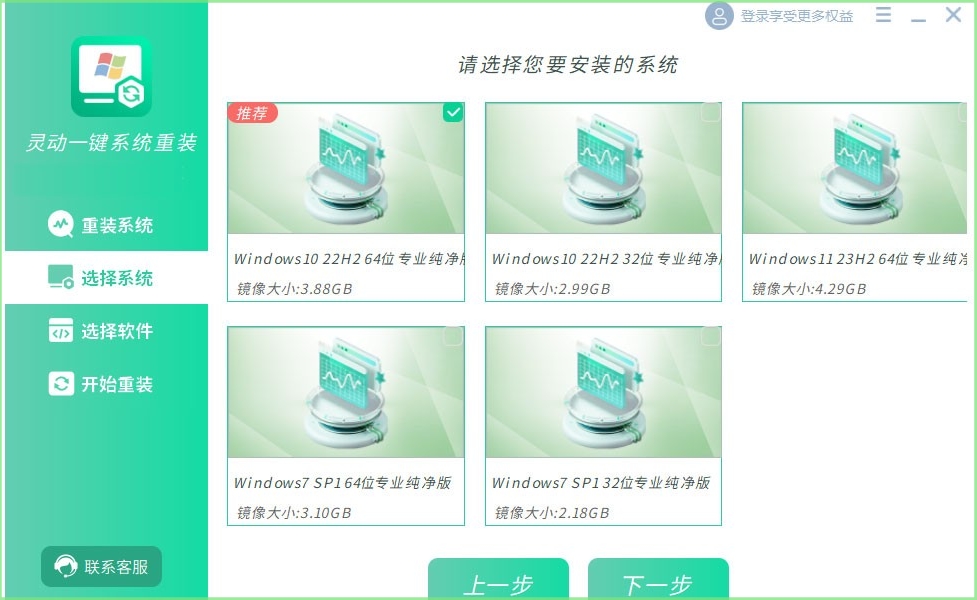 灵动一键系统重装截图