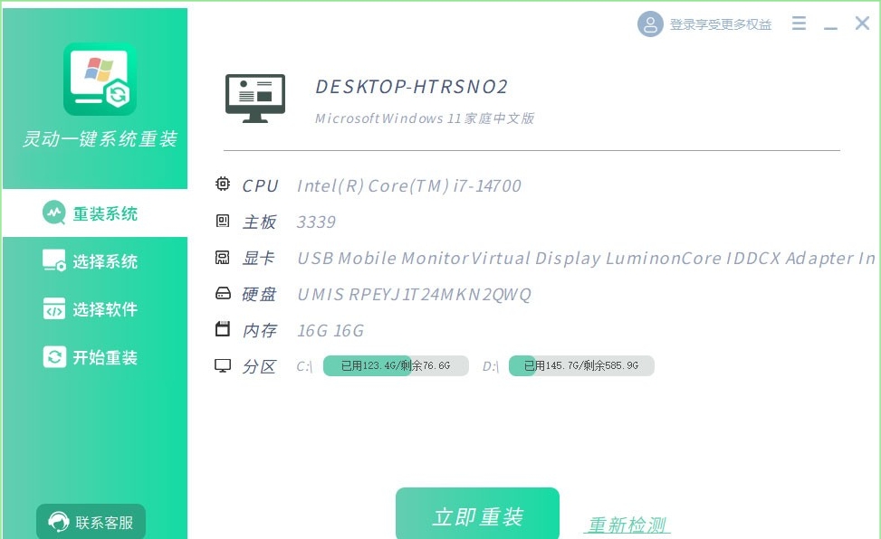 灵动一键系统重装截图0