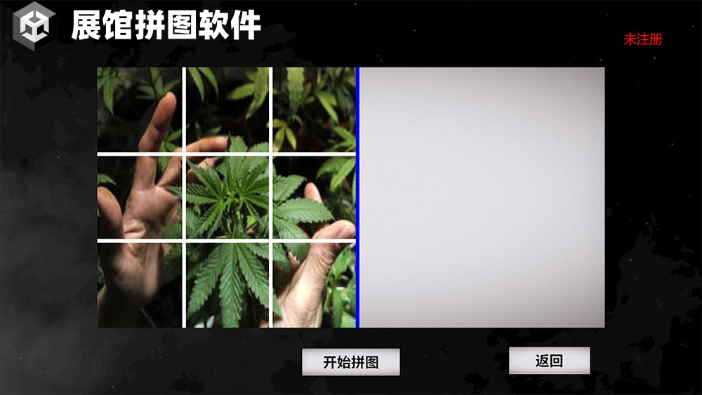 展馆拼图软件截图