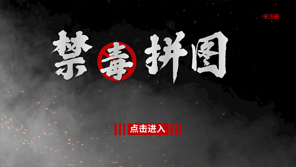 展馆拼图软件截图