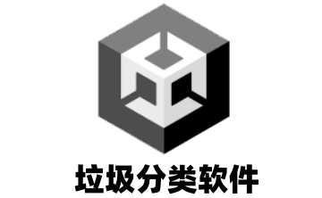 垃圾分类软件段首LOGO