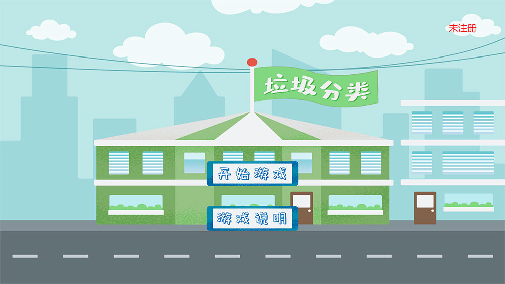 垃圾分类软件截图