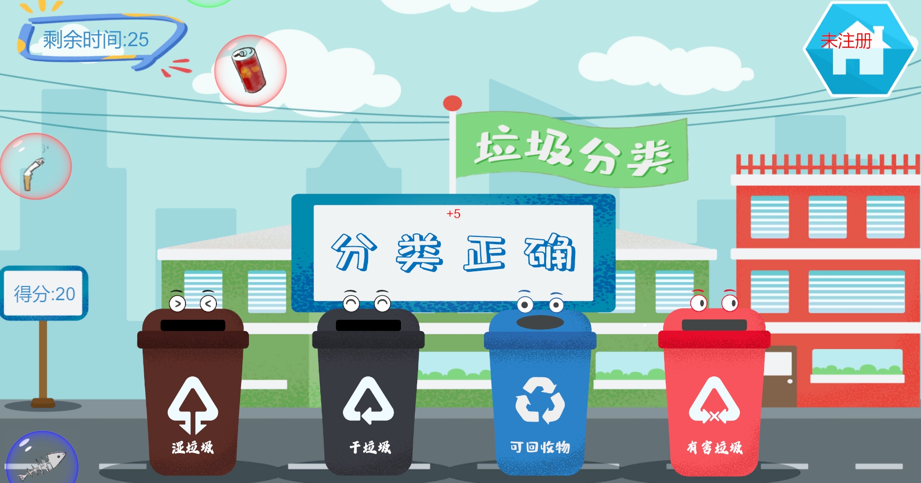 垃圾分类软件截图