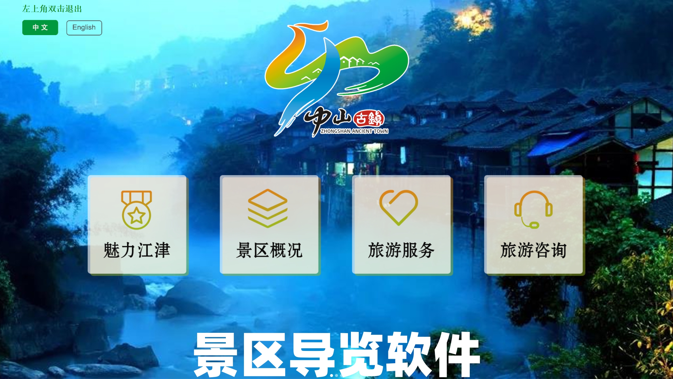 景区导览软件截图