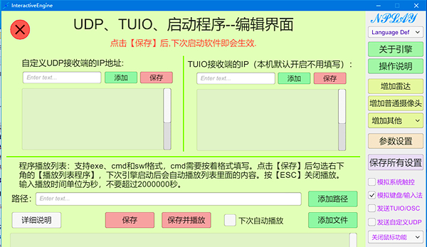 雷达互动引擎截图