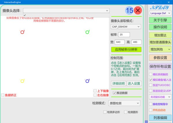 雷达互动引擎截图