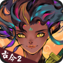 古今2-风起蓬莱