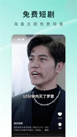 番茄短剧电脑版截图