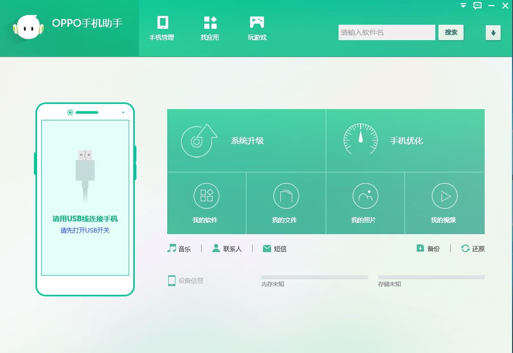 oppo手机助手截图