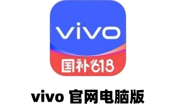 vivo 官网电脑版段首LOGO
