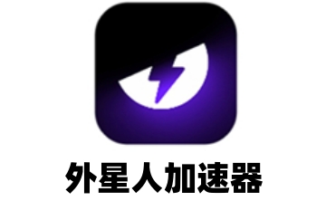 外星人加速器段首LOGO