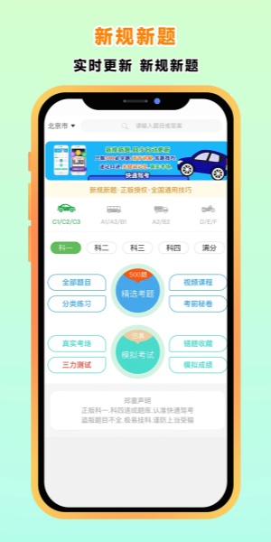 快通驾考