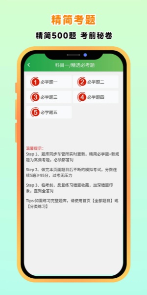 快通驾考