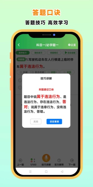 快通驾考