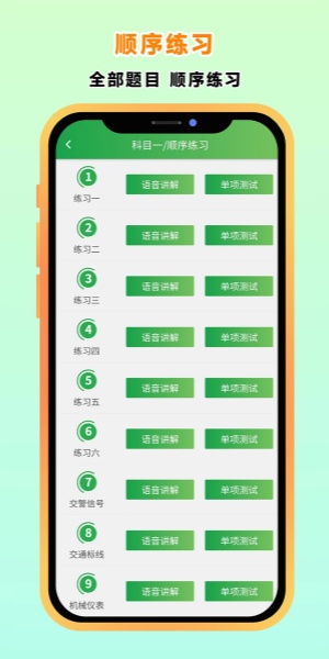 快通驾考