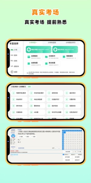 快通驾考