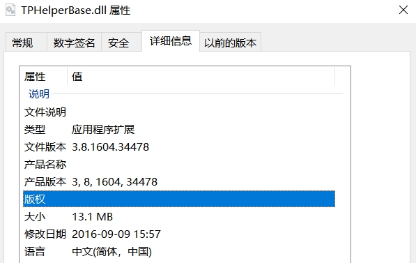 TPHelperBase.dll截图