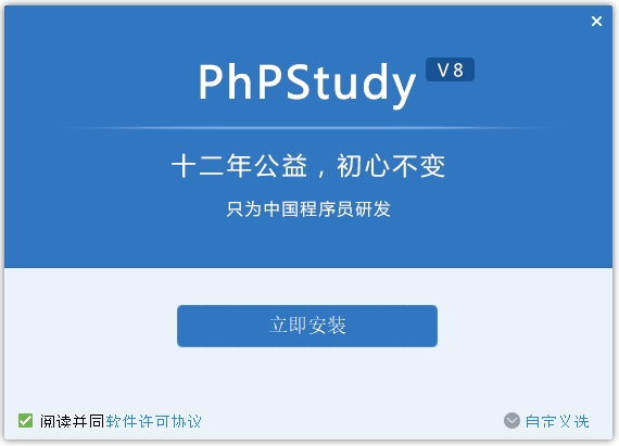 PHPStudy(小皮面板)截图