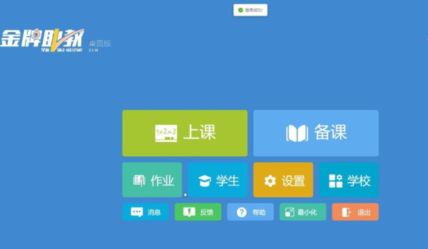小海螺金牌助教截图