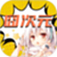 囧次元动漫板电脑版