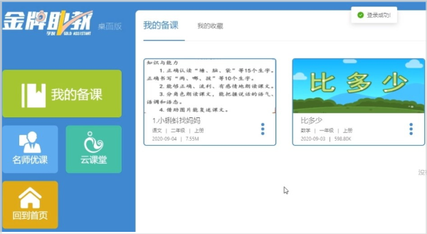 小海螺金牌助教截图