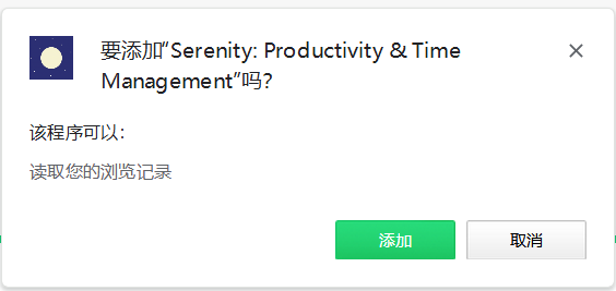 Serenity(时间管理插件)截图