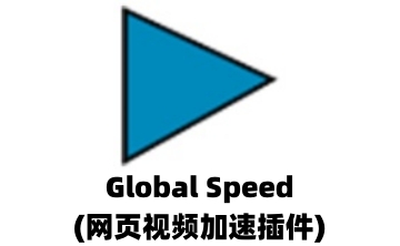 Global Speed(网页视频加速插件)段首LOGO