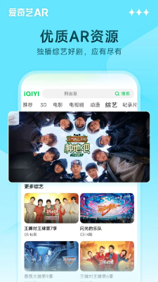 爱奇艺AR截图