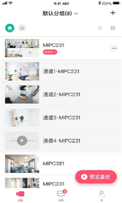 水星安防电脑版截图