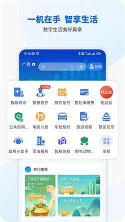 智桂通电脑版截图