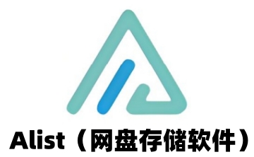 Alist(网盘存储软件)段首LOGO