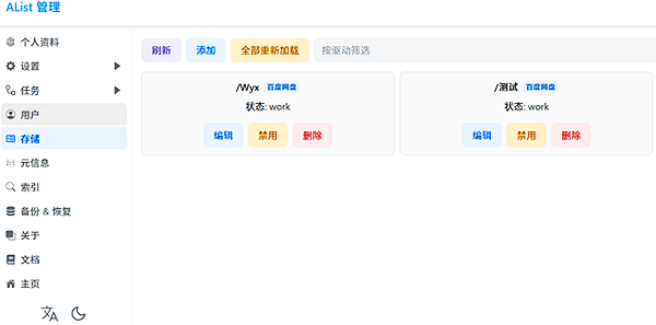 Alist(网盘存储软件)截图