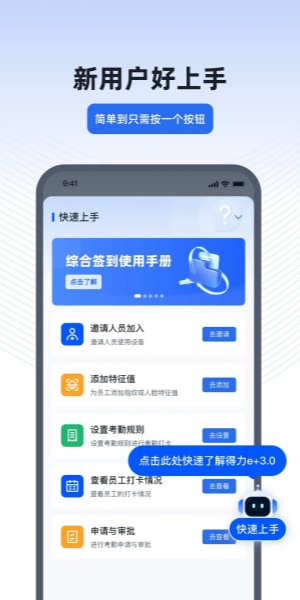 得力e+