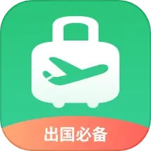 出境易电脑版