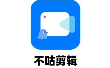 不咕剪辑段首LOGO