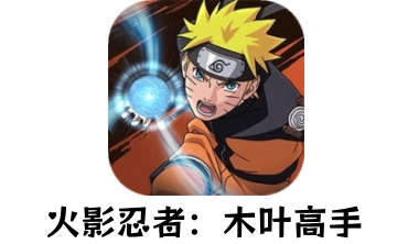 火影忍者:木叶高手段首LOGO