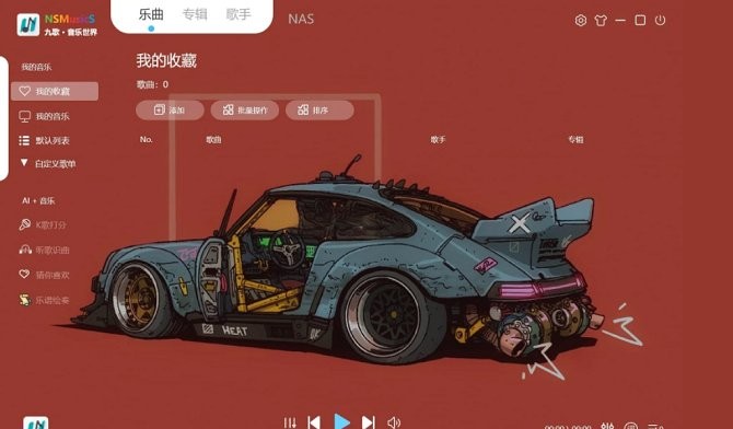 NSMusicS截图