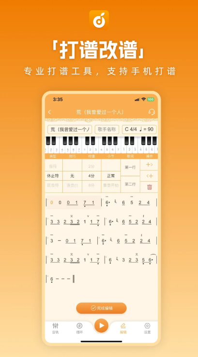 洞洞谱电脑版截图