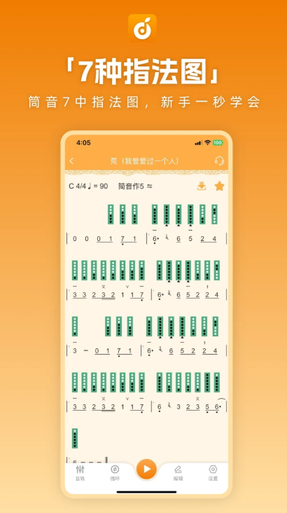 洞洞谱电脑版截图