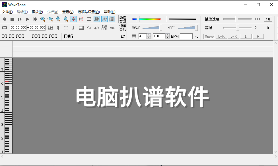 电脑扒谱软件截图