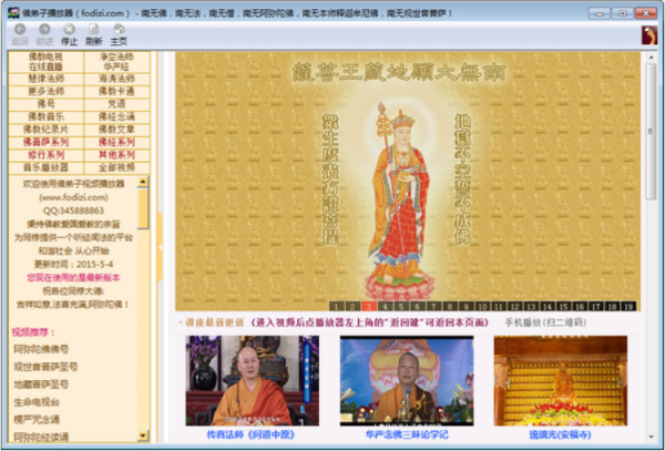 佛弟子播放器截图
